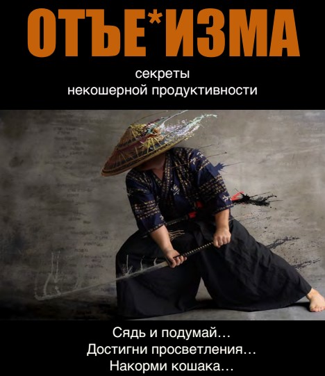 Дао отъ_бизма - Вик Орлов_0.jpg